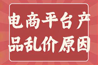 体图：图赫尔对赫内斯言论非常愤怒，双方矛盾已经有几个月